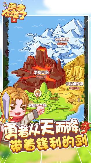 勇者太难了 1.0.1 安卓版
