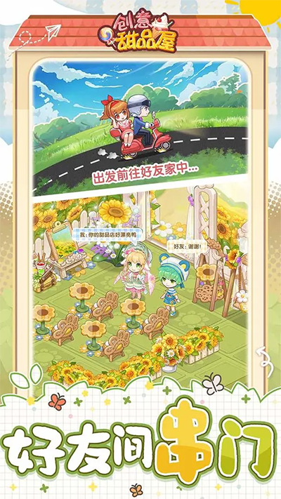 创意甜品屋内置作弊菜单