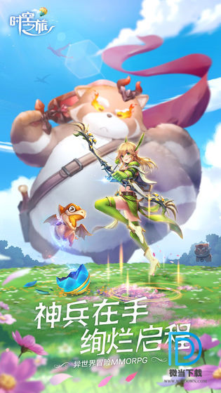 时空之旅 1.0.45 安卓版