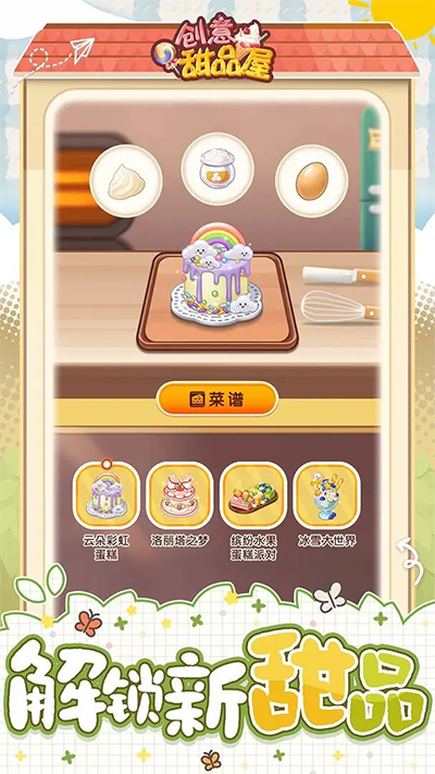 创意甜品屋内置作弊菜单