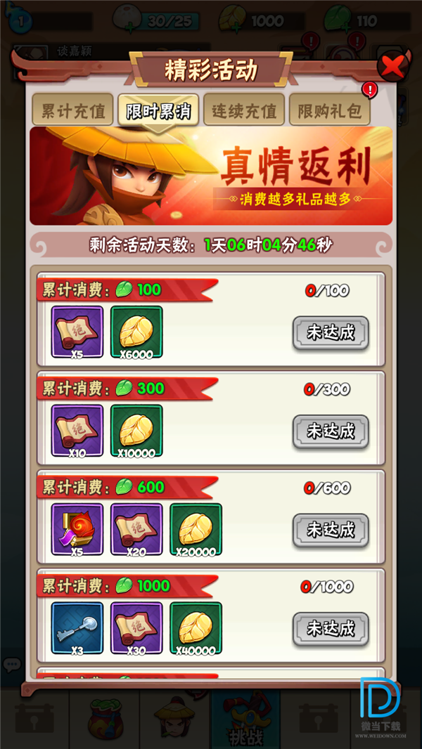暴走大侠 1.12 手机版