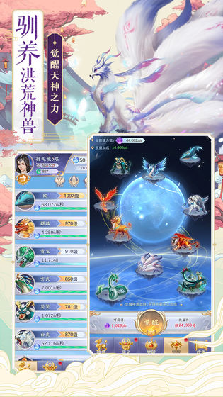 神兽养成记 2.2.2 正式版