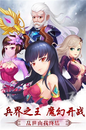 兵界之王 2.0.1 安卓版