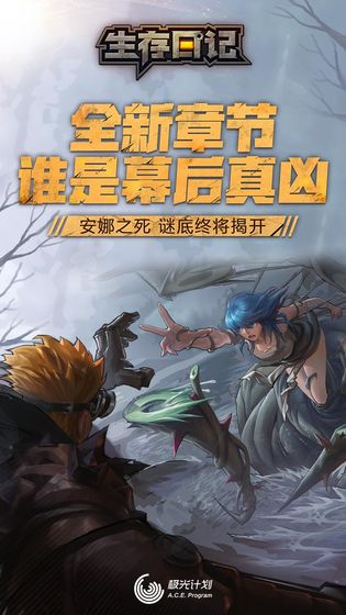 生存日记 0.5 安卓版
