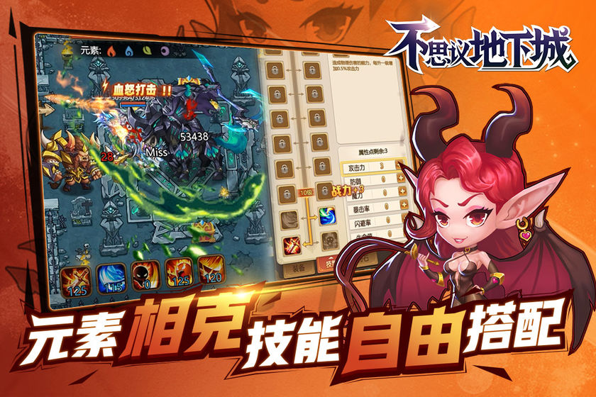 不思议地下城 1.3.1 安卓版