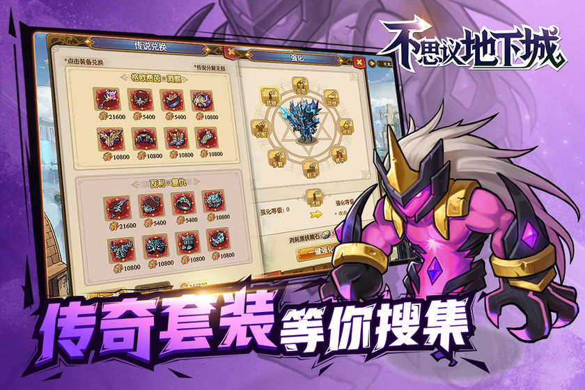 不思议地下城 1.3.1 安卓版