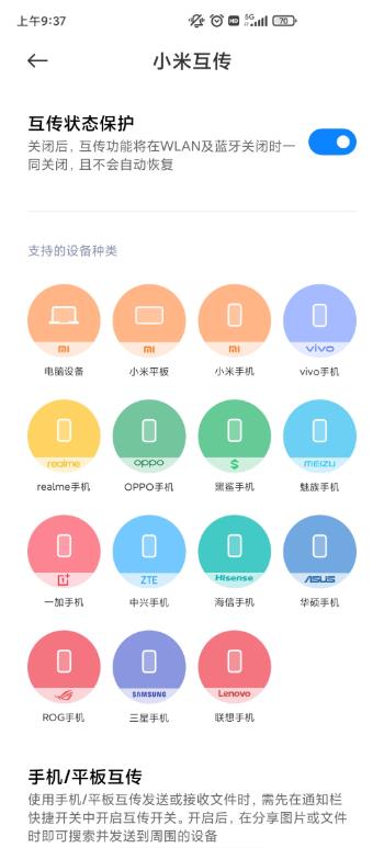 小米互传