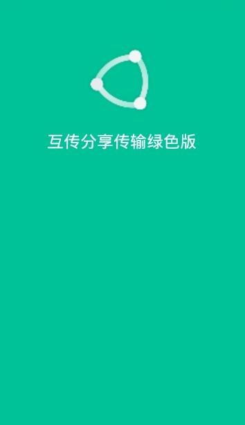 小米互传