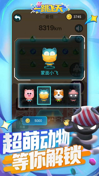 一跳飞天无限金币版