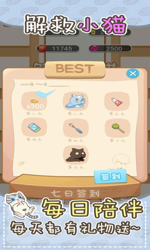 解救小猫游戏最新版