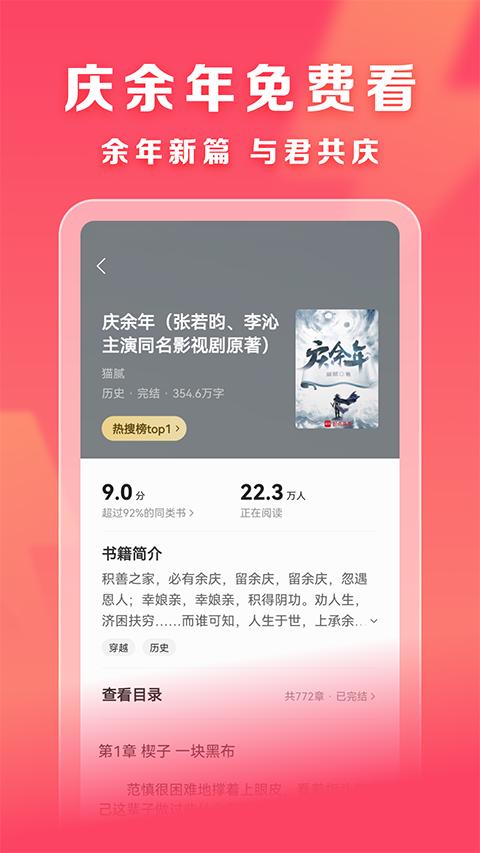 速读免费小说手机版