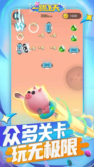 一跳飞天无限金币版