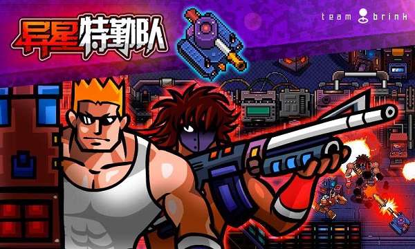 异星特勤队内置菜单版