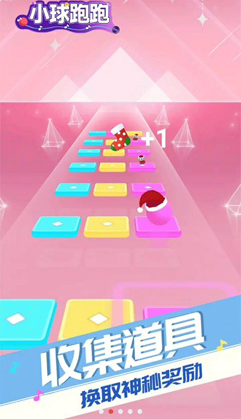 小球跑跑免费版