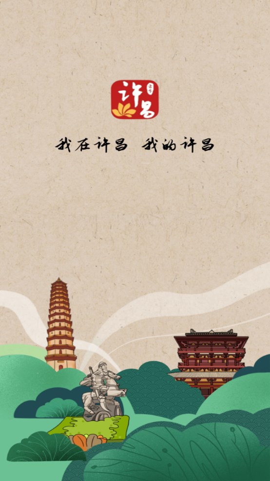 我的许昌
