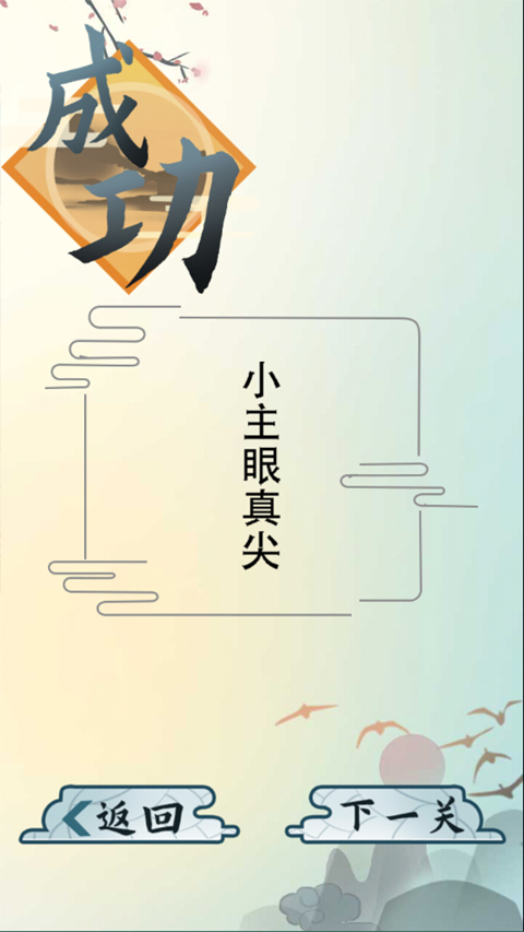 爆笑汉字游戏手机版