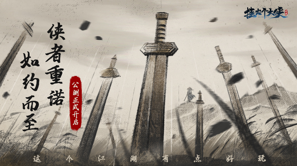 水墨风武侠手游