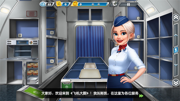 飞机大厨最新版 飞机大厨最新版