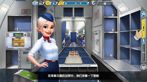 飞机大厨最新版 飞机大厨最新版