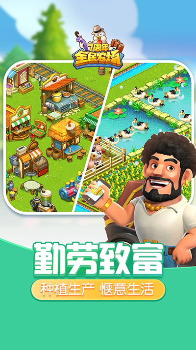 全民农场正版