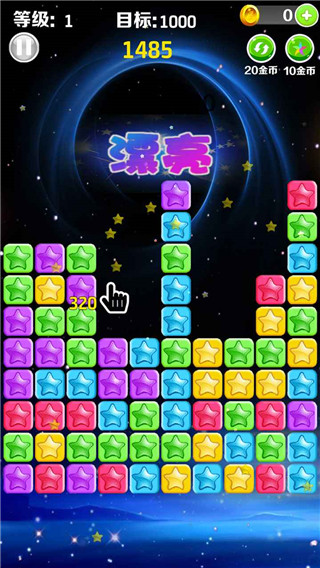 星星消消乐原版