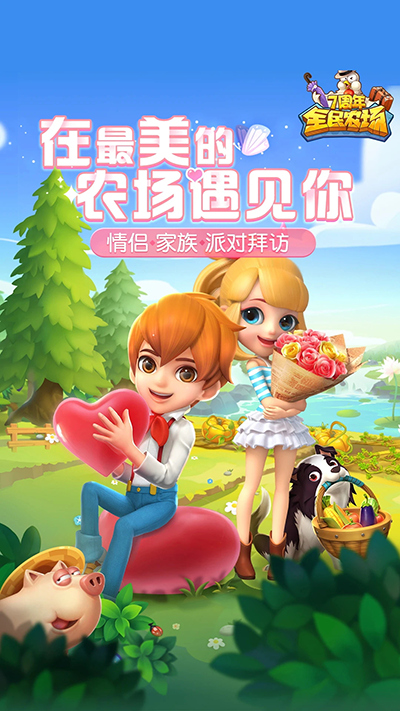 全民农场正版