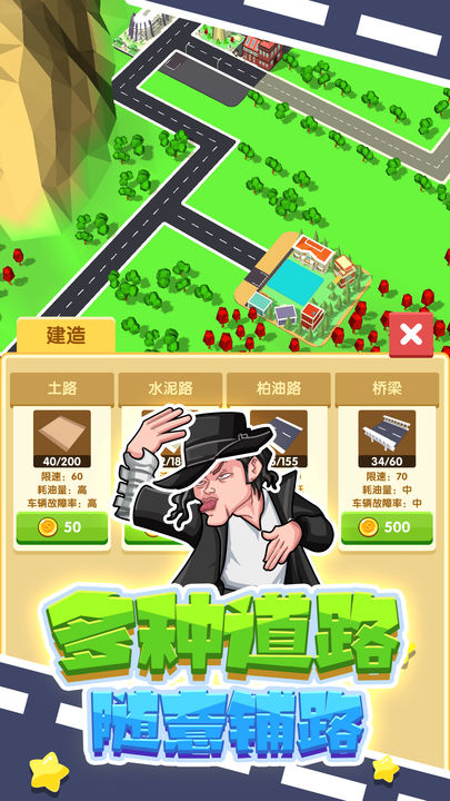 铺路我最强游戏最新版