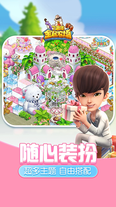 全民农场正版
