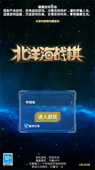 北洋海战棋最新版