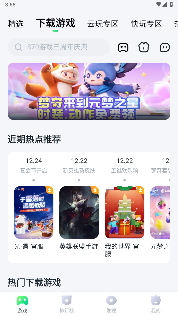870游戏盒