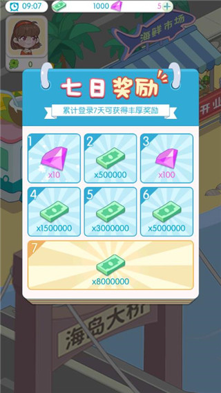 海岛村游戏无限金币版