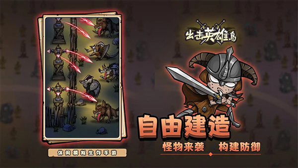 出击英雄岛内购版