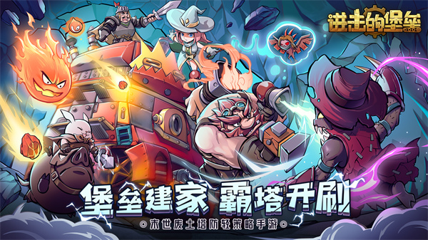 进击的堡垒最新版