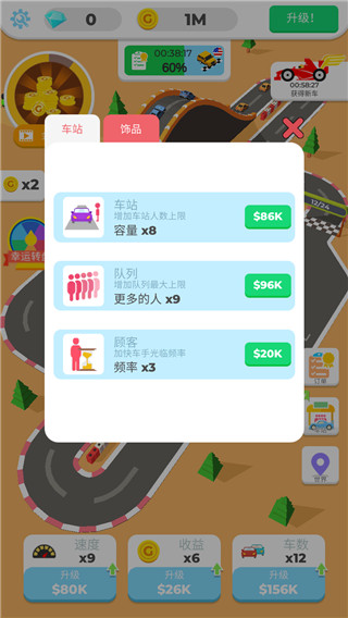 我们都是车神修改版
