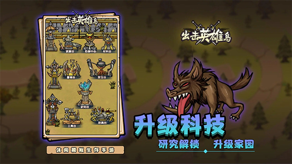 出击英雄岛内购版