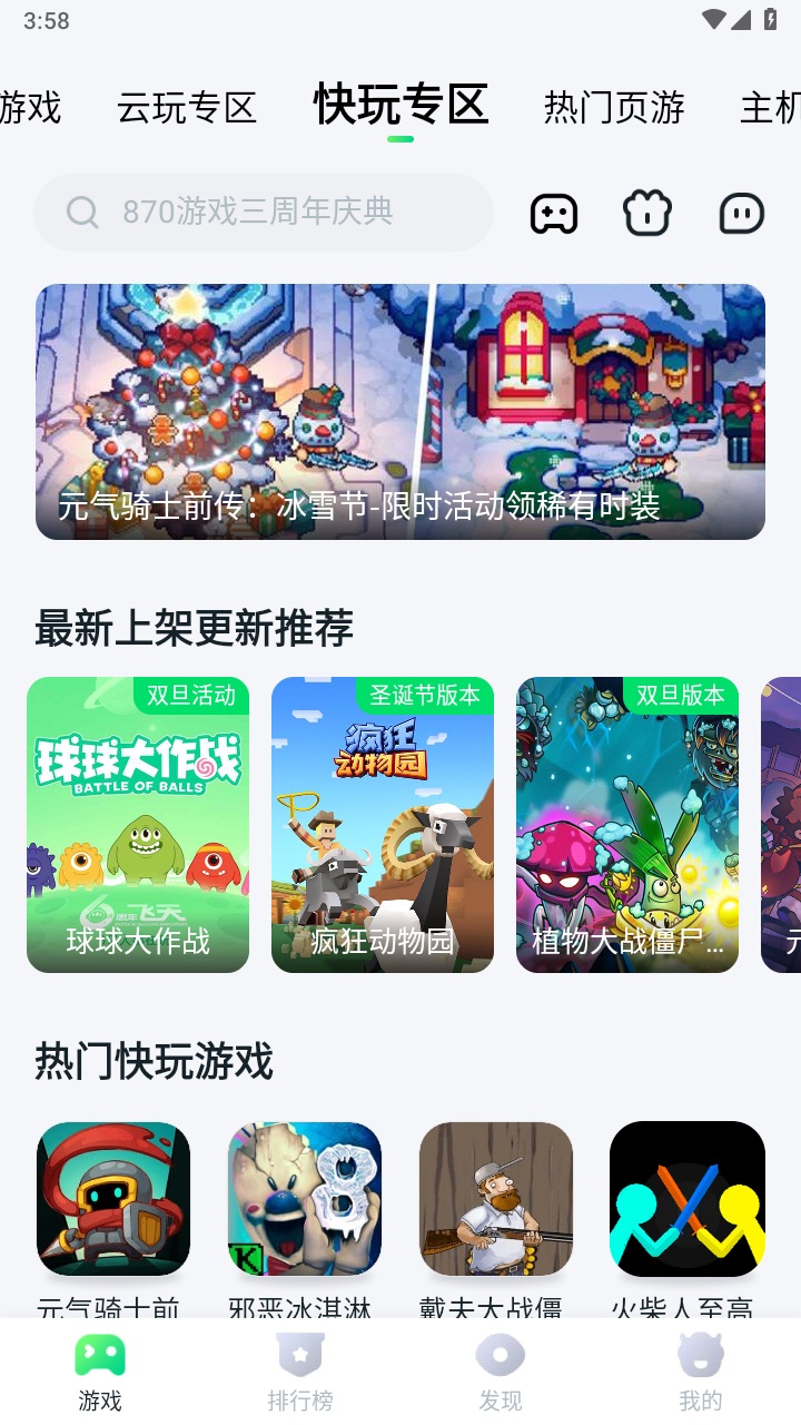 870游戏盒