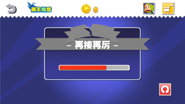 国王指意内购版