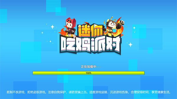 迷你吃鸡派对免广告版