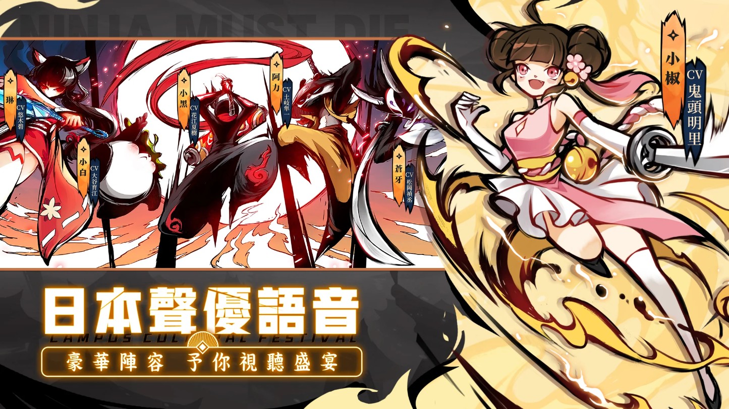 忍者必须死国际服
