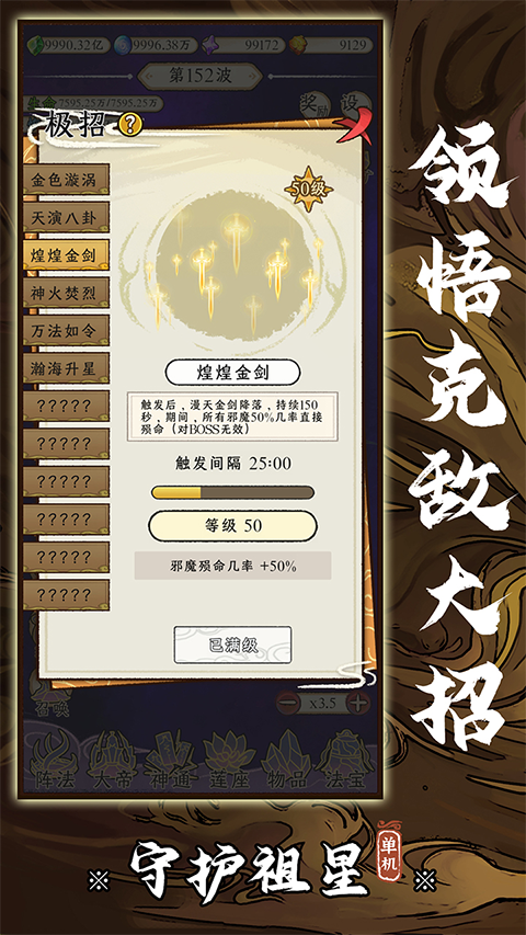 守护祖星