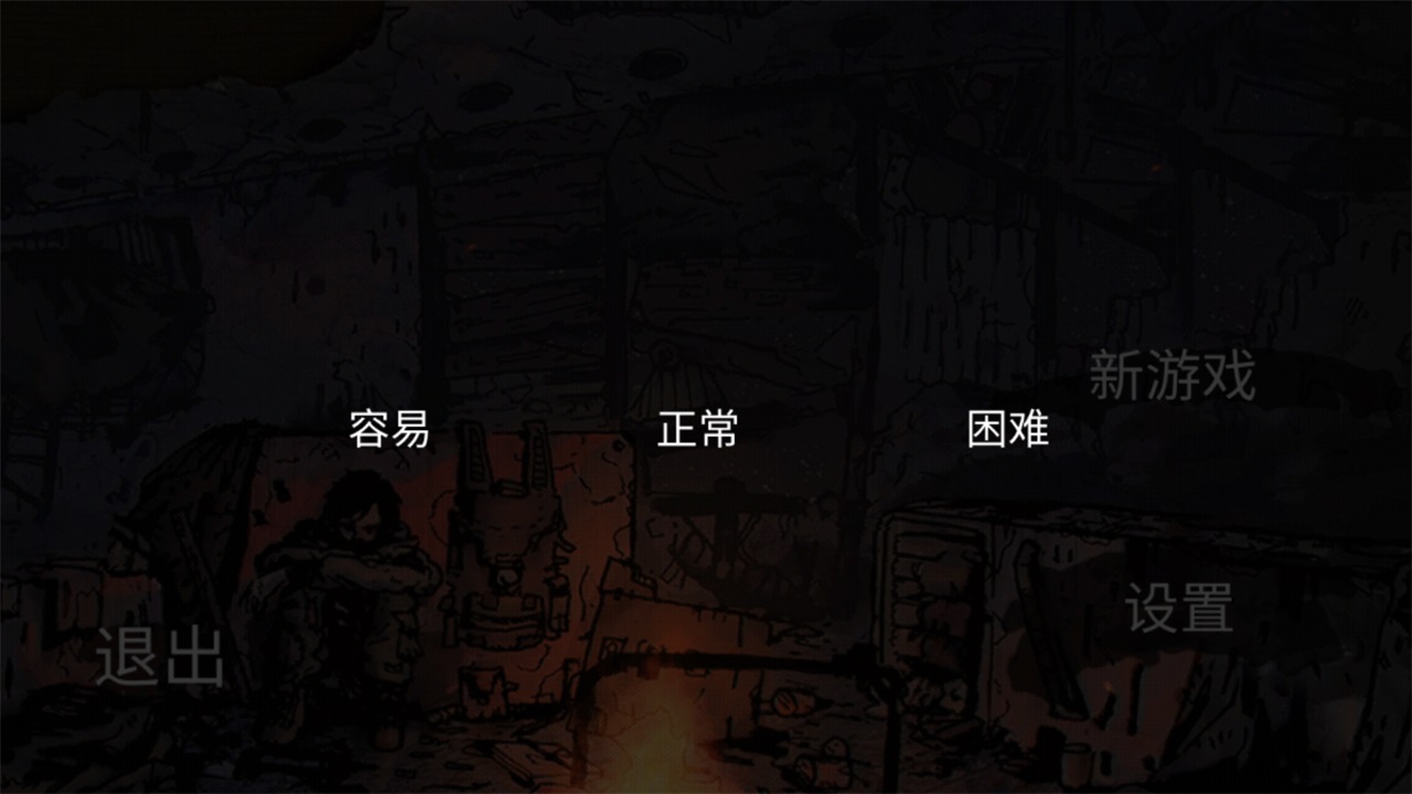 坠落生存