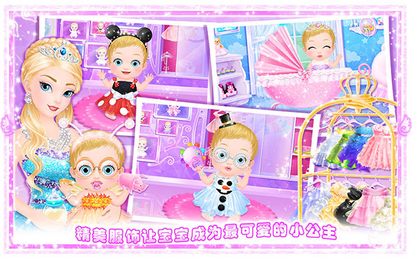 公主小宝宝照顾最新版