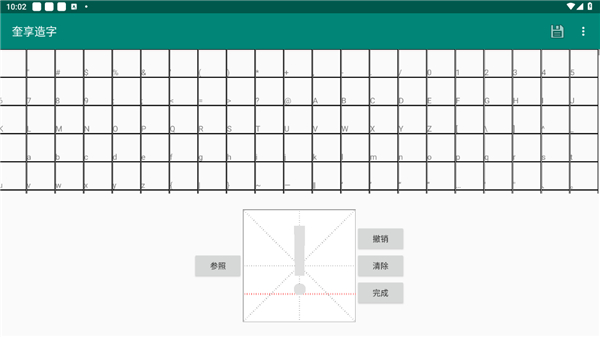 奎享造字