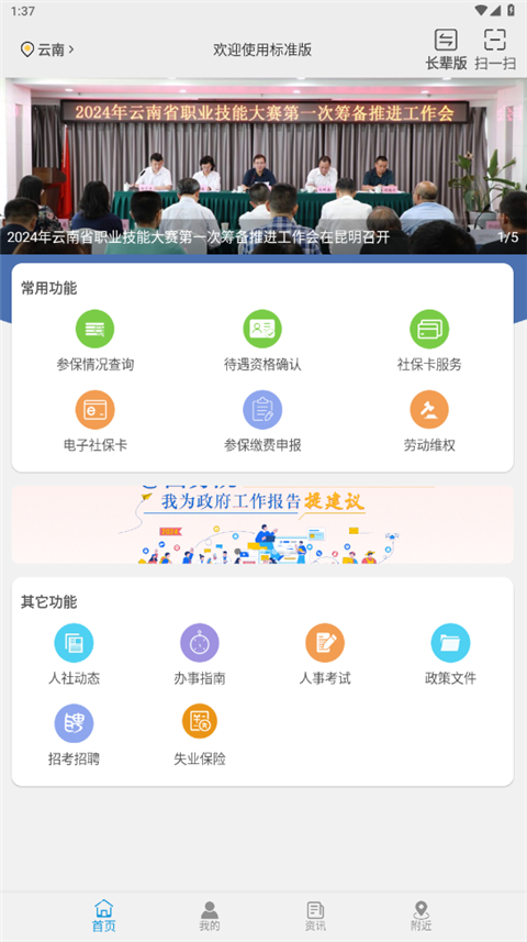 云南人社