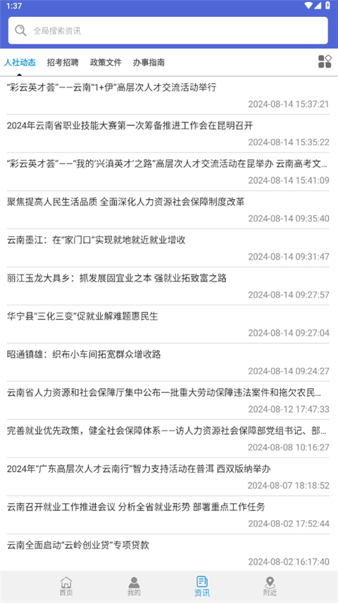 云南人社
