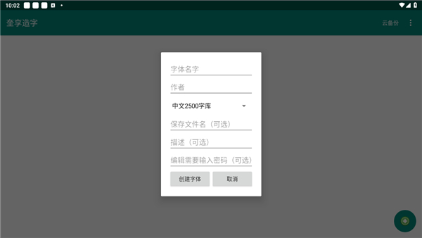 奎享造字
