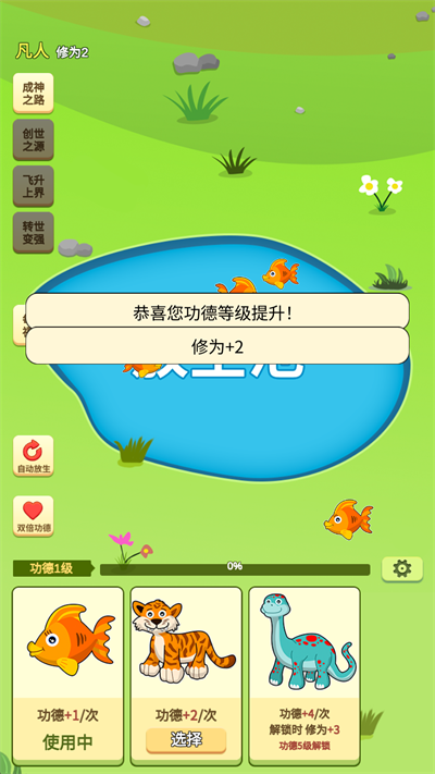 放生模拟器免广告版