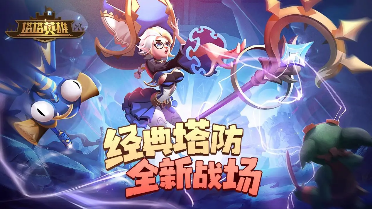 放置塔防类游戏大全