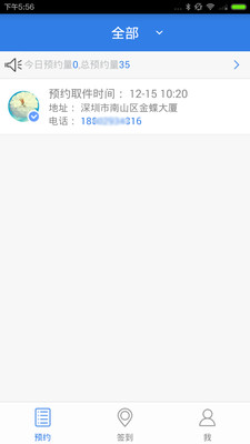 快递100收件端