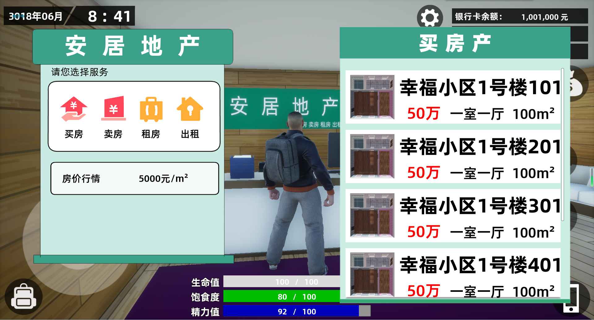 牛马模拟器